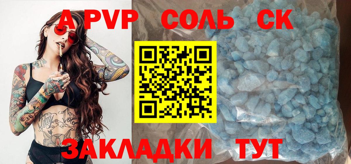 Alfa_PVP VHQ Соль-Илецк