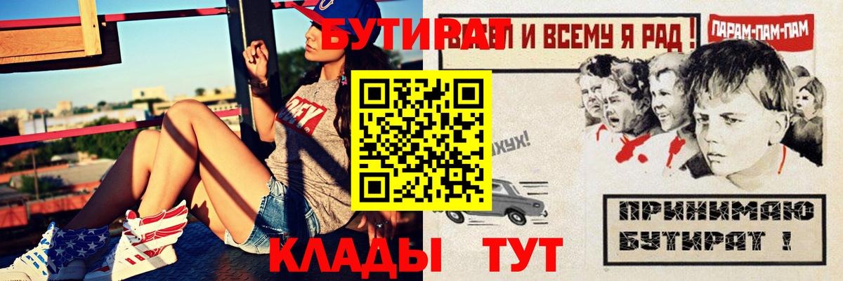 БУТИРАТ жидкий экстази  БУТИРАТ  Соль-Илецк  Вход с VPN 