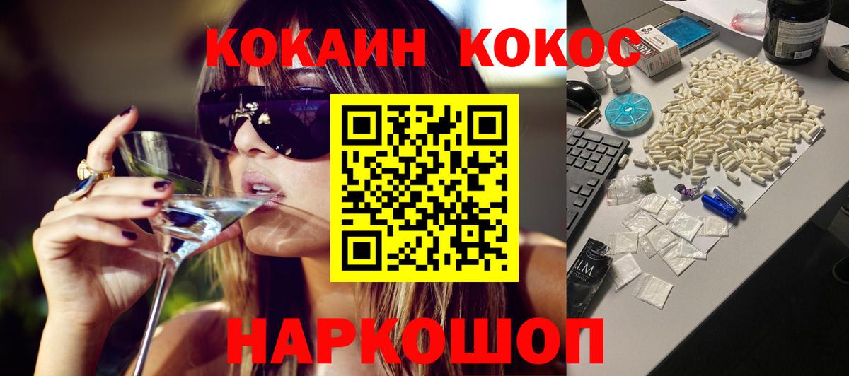 COCAIN VHQ Соль-Илецк