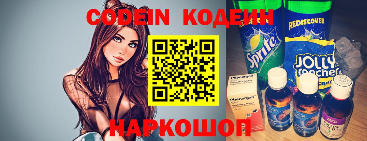 Кодеин Purple Drank Соль-Илецк
