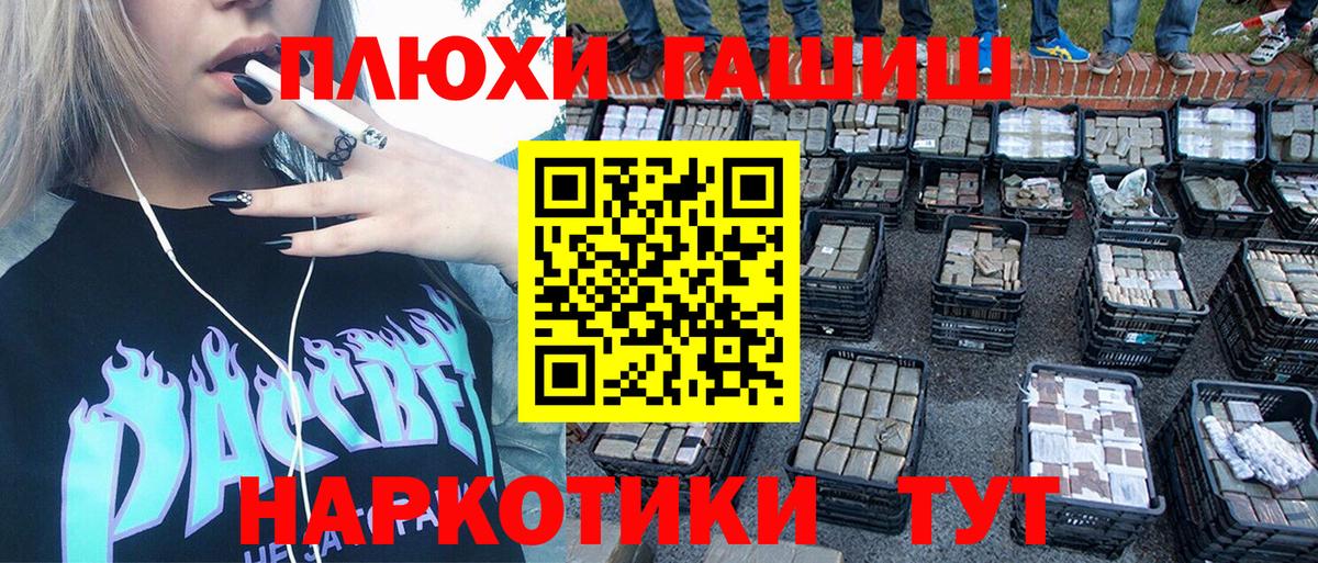 ГАШ хэш Соль-Илецк