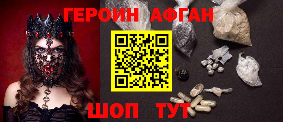 ГЕРОИН хмурый  Героин  Соль-Илецк  Вход с VPN 