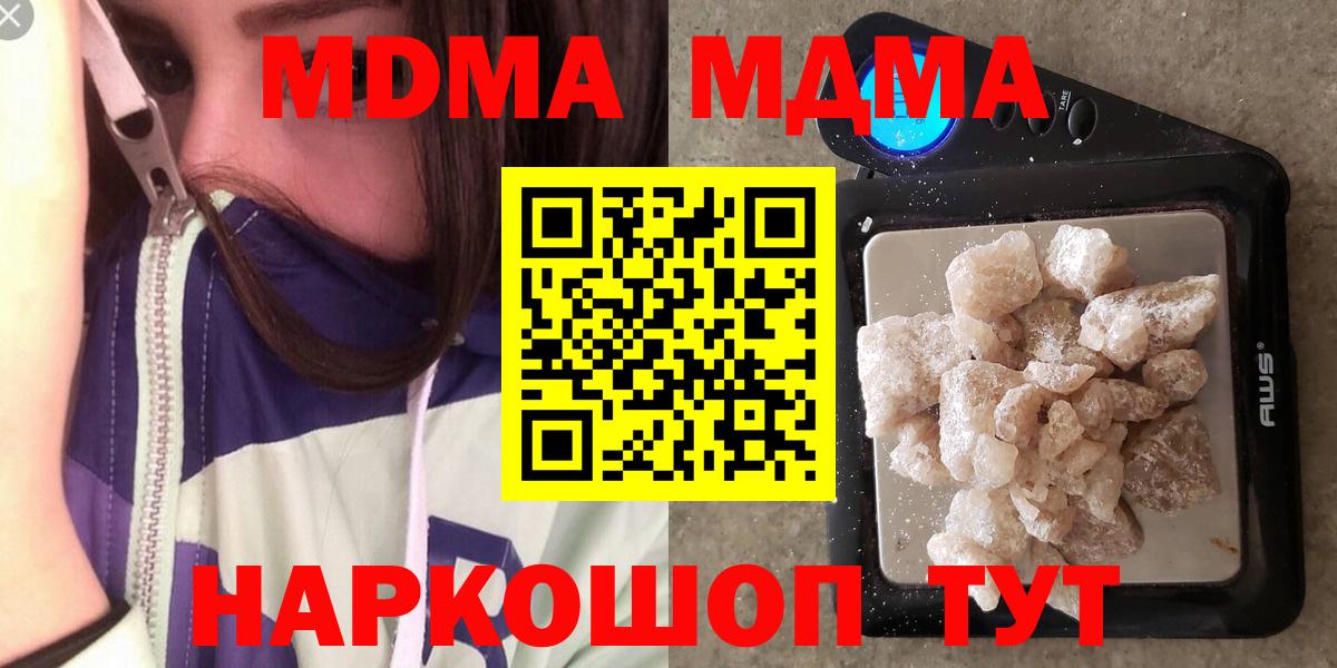МДМА crystal Соль-Илецк