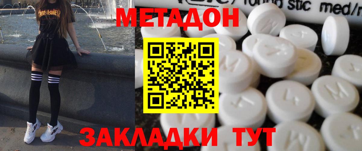МЕТАДОН белоснежный Соль-Илецк