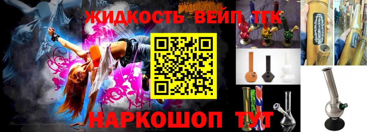 ТГК вейп с тгк Соль-Илецк
